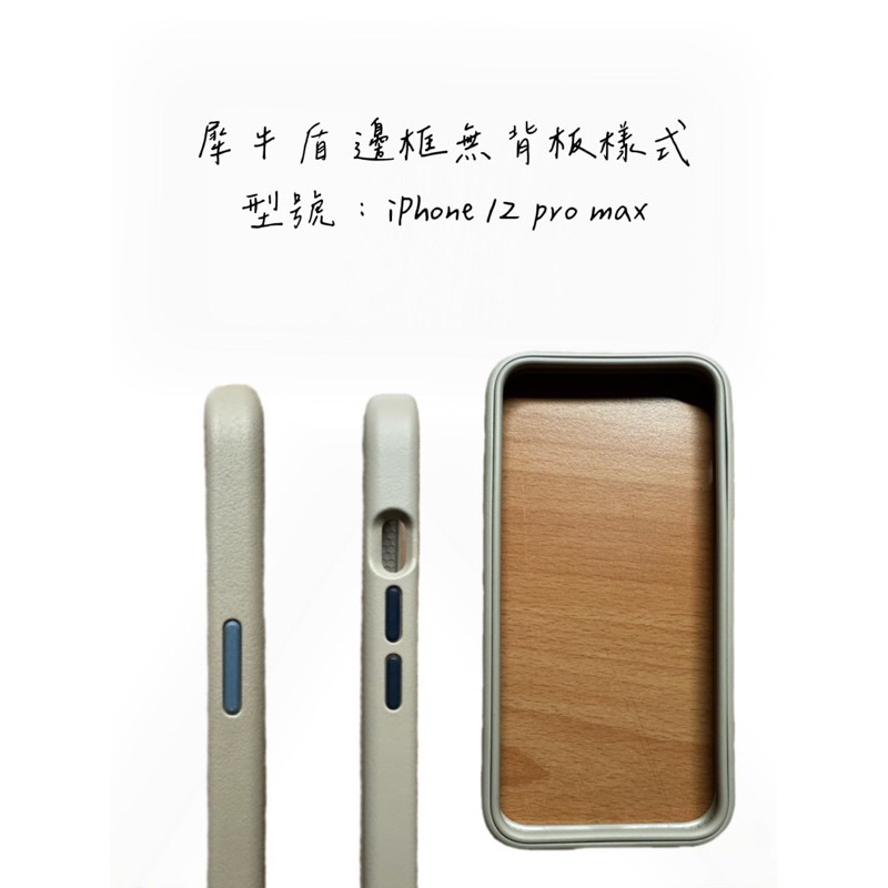 二手 犀牛盾（沒有背板）、韓國文創手機殼、泰樂芬、惡魔頓 iPhone 12 Pro Max 😊都有多件優惠