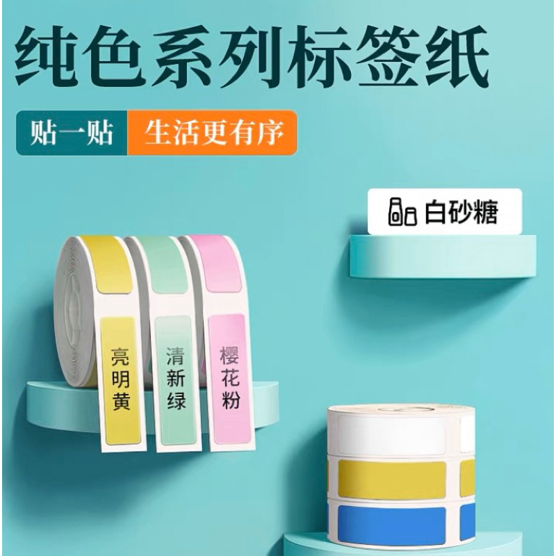 現貨-精臣D11專用 標籤紙 標籤機貼紙 卡通貼紙 標價紙 姓名貼紙