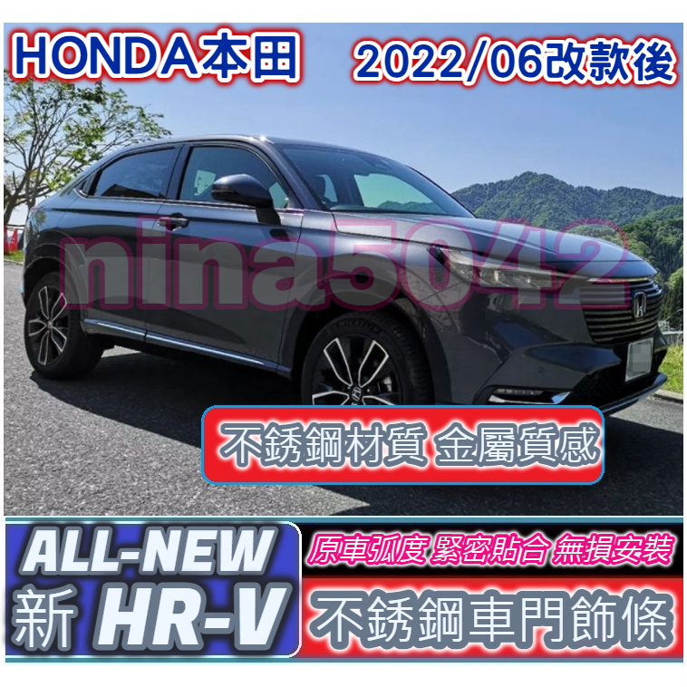 HONDA 本田 2022-2023款 HR-V HRV 車身裝飾條 車身飾條 車門飾條 側裙飾條 車門防撞條 車身外飾