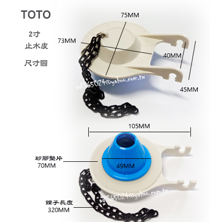 "附發票【貓尾巴】TOTO 2寸止水皮 單體.分體馬桶水箱零件 排水器 落水皮 適用HCG.KOHLER其它廠牌