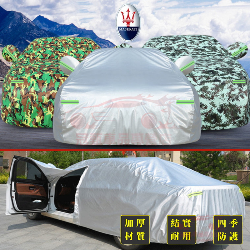 瑪莎拉蒂車衣車罩四季通用加厚全罩汽車車套Quattroporte Ghibli GranTurismo Levante