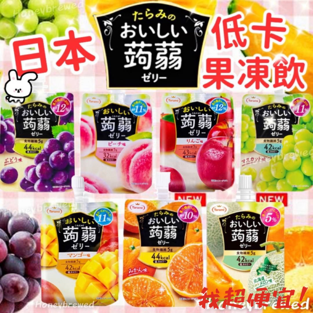 【我超便宜‼️】Tarami 達樂美 日本🇯🇵低卡 吸吸蒟蒻果凍150g 蒟蒻 果凍飲 吸果凍 果汁