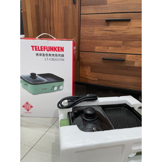 德律風根 Telefunken煮烤兩用鍋 LT-CB2037M 電火鍋 電烤盤 火烤兩用鍋 分區獨立溫控