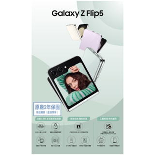SAMSUNG Galaxy Z Flip5 5G (8G/512G)