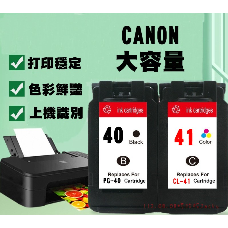 【靚彩】Canon PG-40黑/41彩墨水匣適用IP1880/IP1980/MP145/MP180/MP198~含發票