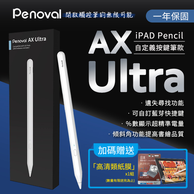 Penoval AX ULTRA 專業觸控筆 自訂快捷切換 防誤觸 尋找功能