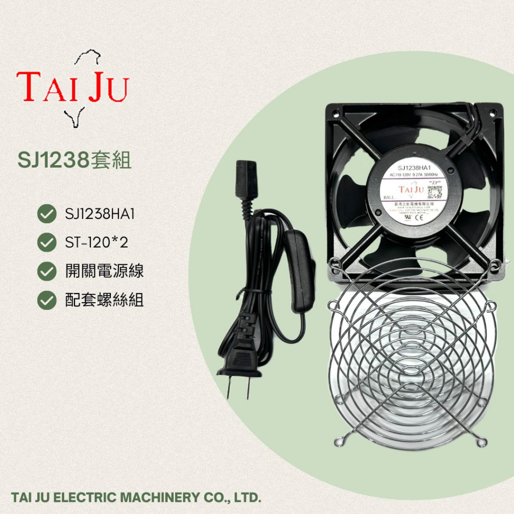 F●台灣三巨✯ SJ1238 散熱風扇110V+開關電源線150cm+鐵網*2片+螺絲組 4吋風扇套組