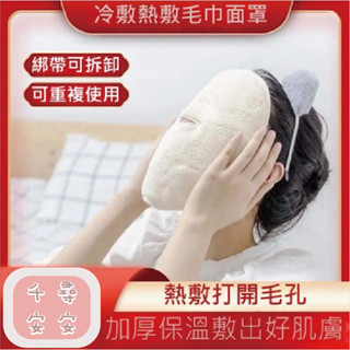 熱敷面膜面膜罩加厚面膜加厚面膜加厚面膜珊瑚絨網