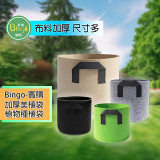 賓購 臺灣出貨 加厚種植袋 提把 移植袋 種植袋育苗袋 植物袋 植栽袋 植樹袋 不織布 無紡布 美植袋 移植袋 庭院種菜