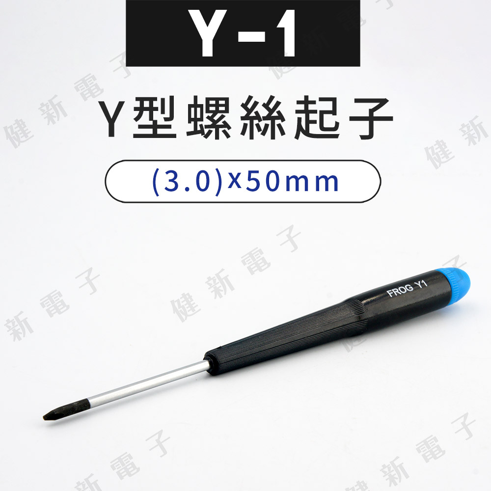 【健新電子】Y1  Y型螺絲起子 3.0mm 人字螺絲起子 螺絲刀 特殊起子 維修 手機 筆電 #080176