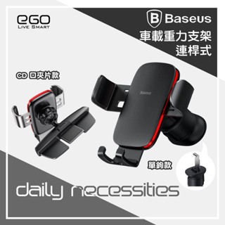 Baseus 倍思 重力車載手機架 CD夾 出風口 汽車手機支架 支架 汽車 車用 車載 車架 導航架 手機架 手機支架