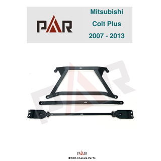 《PAR 底盤強化拉桿》Mitsubishi Colt Plus 2007-13 汽車 引擎室 拉桿 底盤拉桿 防傾桿