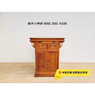 8號店鋪傢俱仿古傢俱系列 柚木3尺小神桌