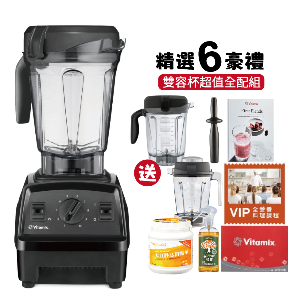 美國Vitamix E320全食物調理機-黑 白 紅三色+雙容杯超值全配組 贈6大豪禮 台灣官方公司貨 陳月卿推薦