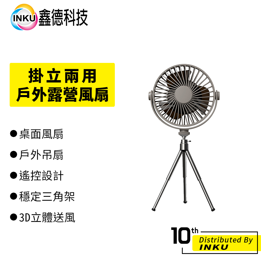 KLS 掛立兩用 戶外露營風扇 可調節 迷你扇 小電扇 消暑 小夜燈 三角架 遙控 桌扇 吊扇 壁掛 吊燈 香薰 床頭櫃