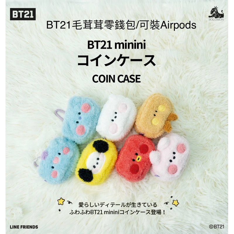 M.O.S1126 [日本特價正品現貨😍]日本BT21 Minini 迷你尼 毛茸茸  掛勾零錢包 可裝airpods