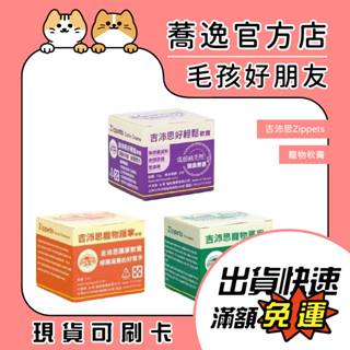 吉沛思 Zippets 寵物萬用軟膏/寵物護掌膏/寵物軟膏/萬用膏/護掌膏 15g