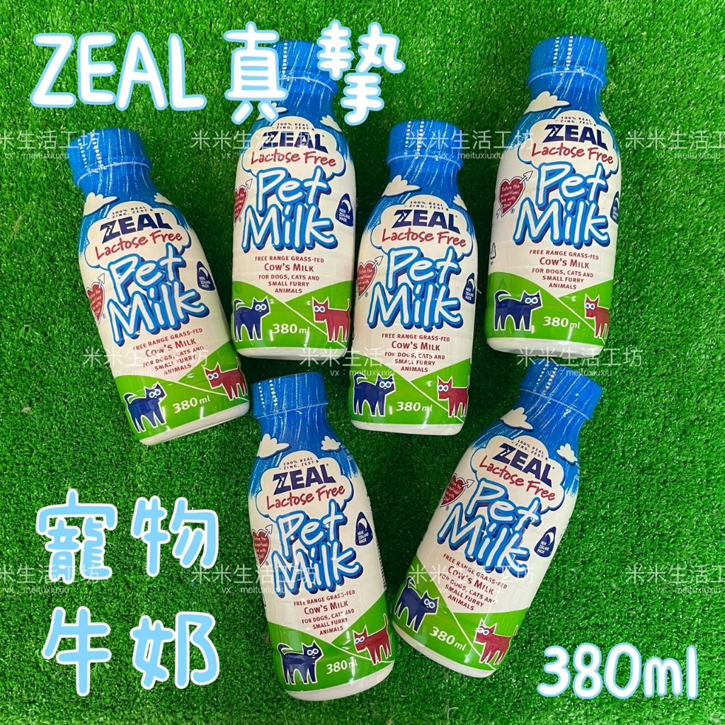ZEAL真摯 紐西蘭犬貓專用鮮乳 不含乳糖 犬貓專用鮮乳 寵物鮮乳 寵物鮮奶 寵物牛奶 狗牛奶  貓牛奶 380ML