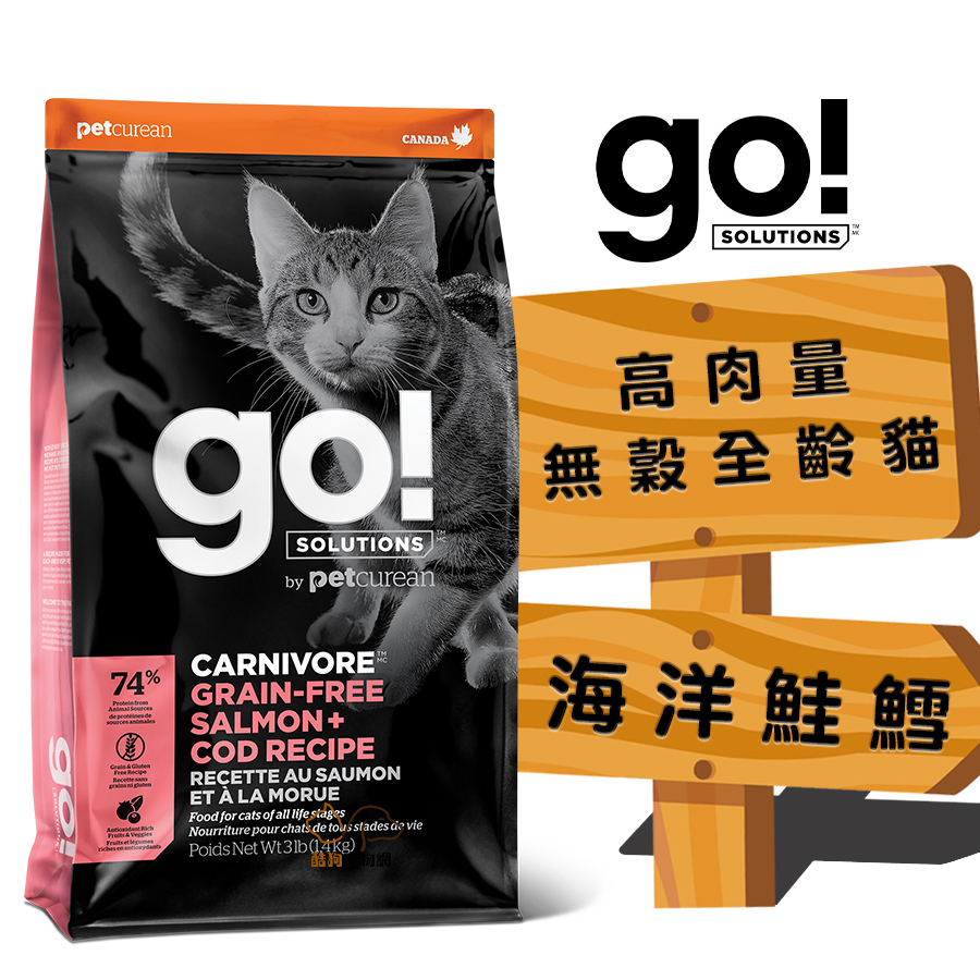 go 高肉量無穀全齡貓(海洋鮭鱈) 3磅/8磅/16磅 貓咪飼料 幼貓飼料 成貓飼料 高齡貓飼料 全齡貓飼料 無穀貓糧