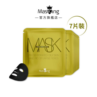 【Masking膜靚】淨顏美膚調理面膜7片 油痘肌 黑面膜 保濕控油 油水平衡 淨化毛孔 玻尿酸面膜 安瓶面膜 MIT