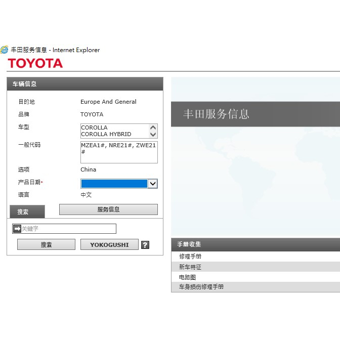 豐田2019-2021年款大陸的Corolla雷凌汽油混動維修手冊(類似台灣的ALTIS版)汽油、油電版簡體字