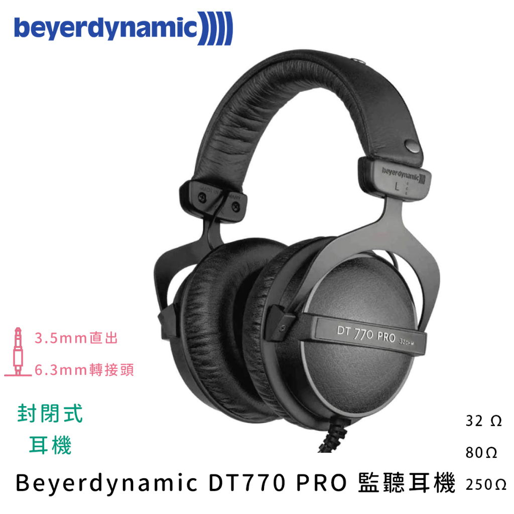 Beyerdynamic DT770 PRO 80ohms 監聽耳機 公司貨