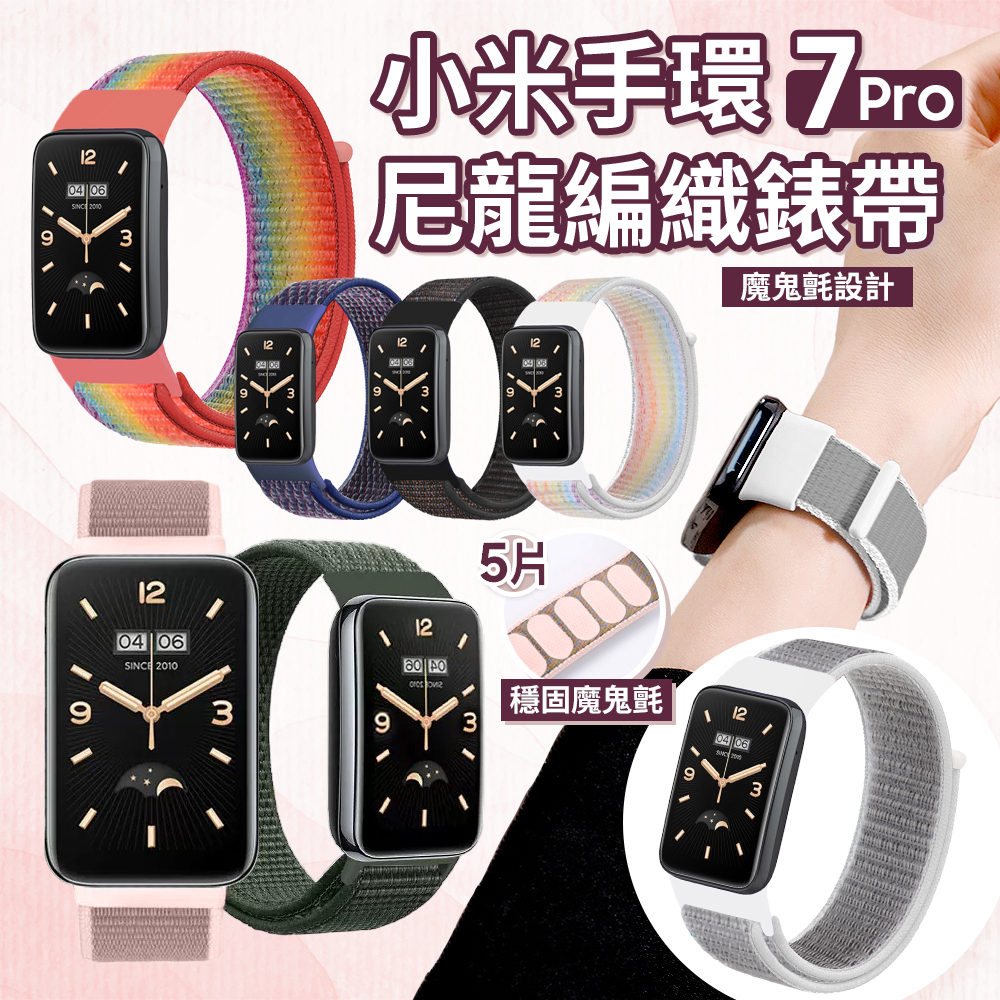 小米手環 8 Pro 7 Pro Smart Band 尼龍編織錶帶 小米 編織錶帶 替換錶帶 手錶帶 魔鬼氈錶帶