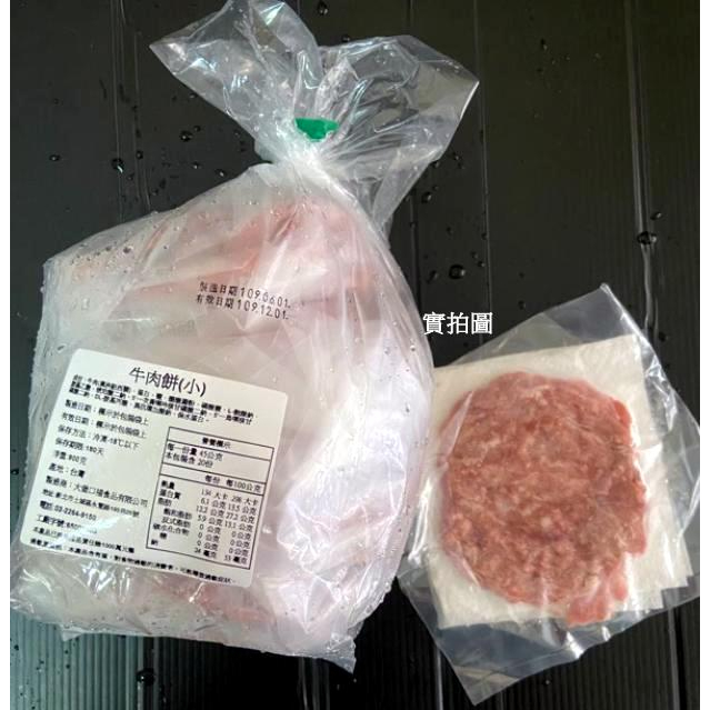 《開立發票》超便宜的店～牛肉漢堡排（牛肉餅）20片 / 900g  811-0072