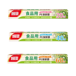 (快速出貨)楓康 食品用 保鮮膜 30cmX20m 30cmX40m 30cmX60m