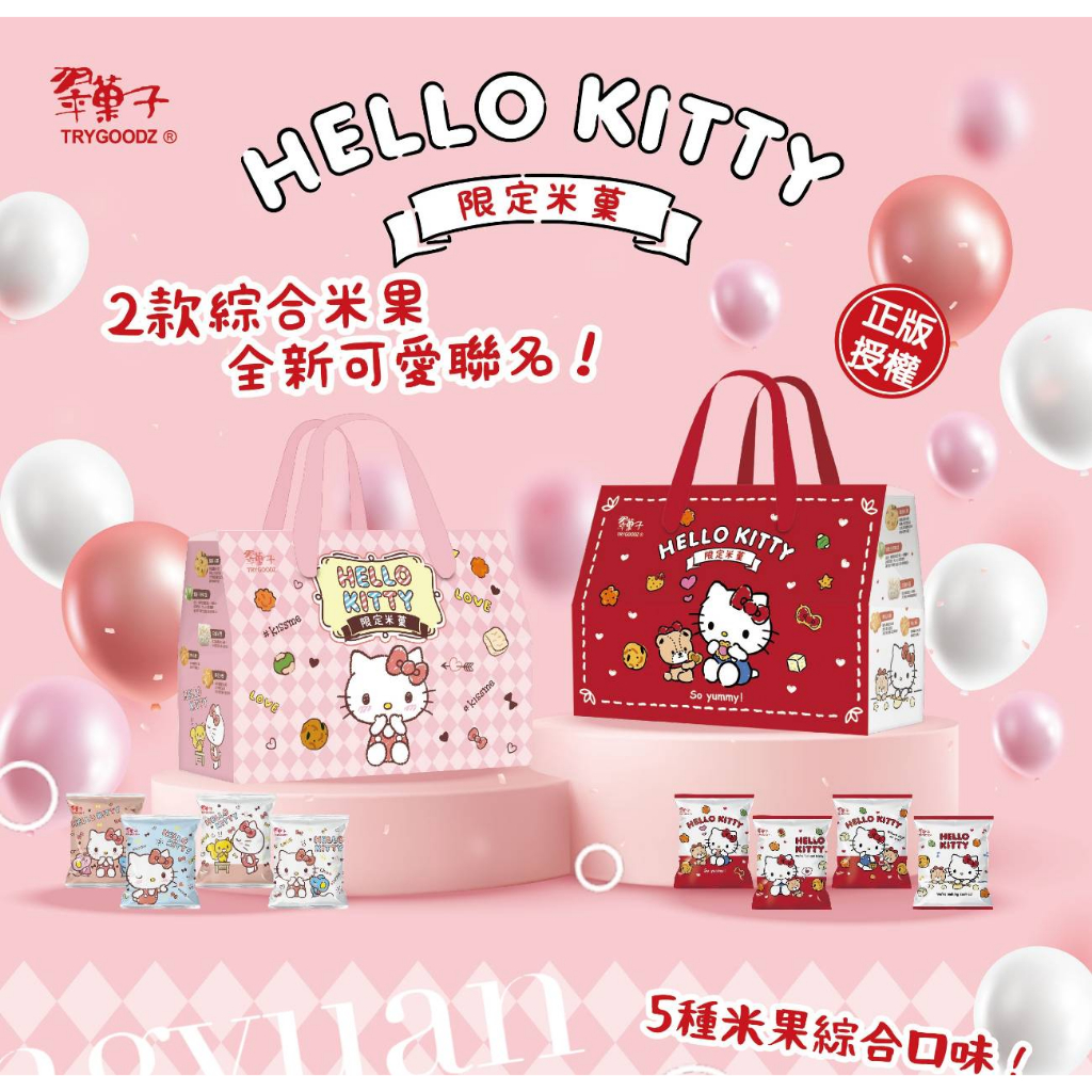 《產品缺貨中》 翠菓子 三麗鷗 Hello Kitty 綜合米菓禮盒 (14入/盒)
