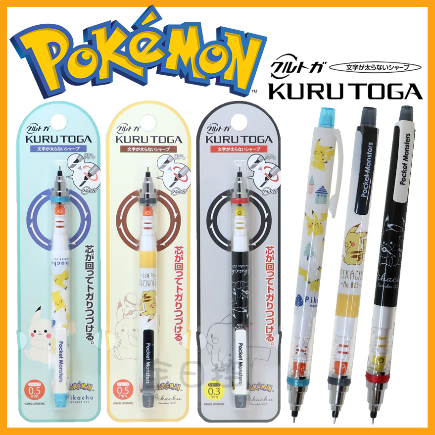 日本正版 Kuru Toga 皮卡丘 旋轉自動鉛筆 自動鉛筆 寶可夢 POKEMON 神奇寶貝 口袋怪獸 👉 全日控