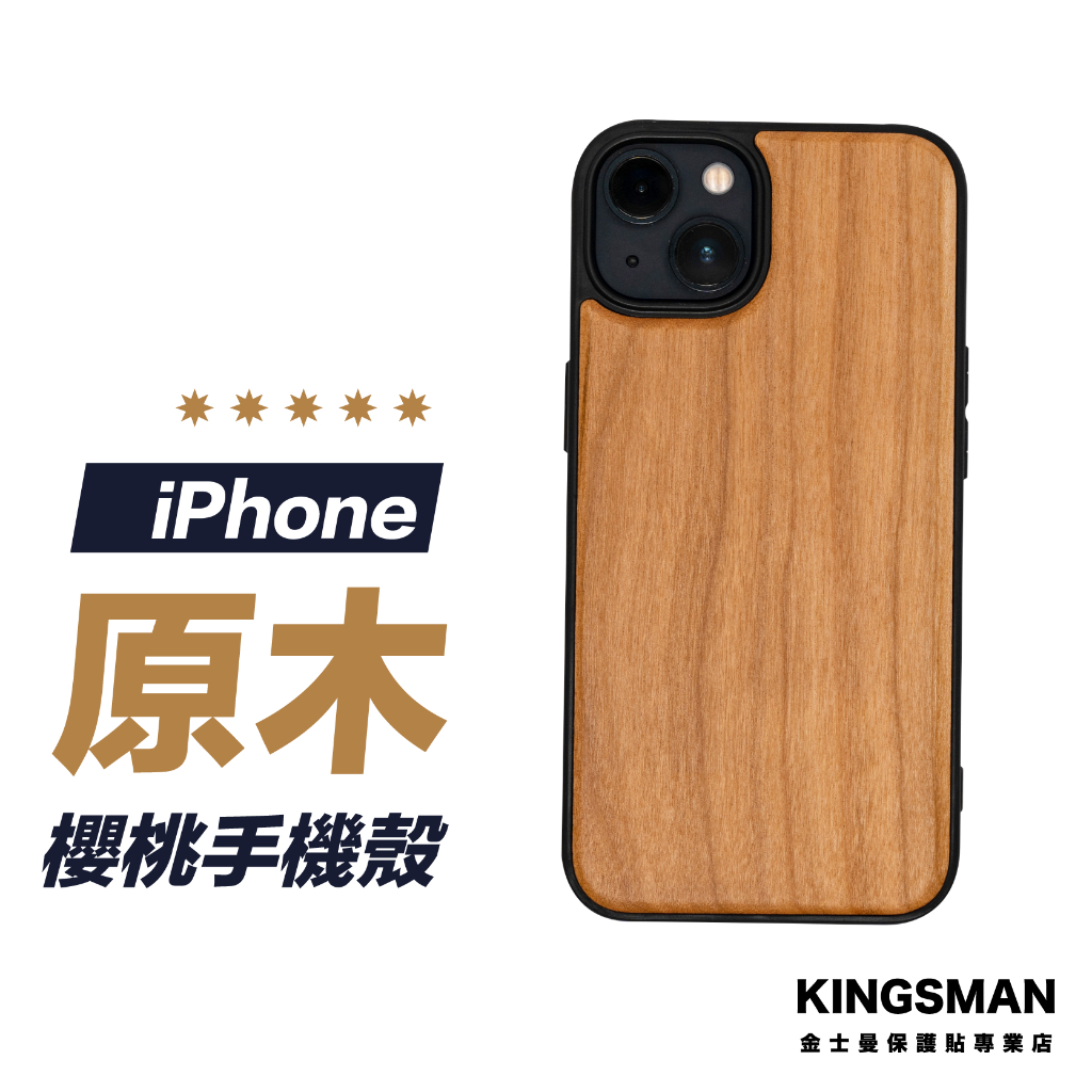 【原木切割】櫻桃木 手機殼 保護殼 木頭殼 iPhone 15 14 13 12 11 Pro Max Xs XR SE