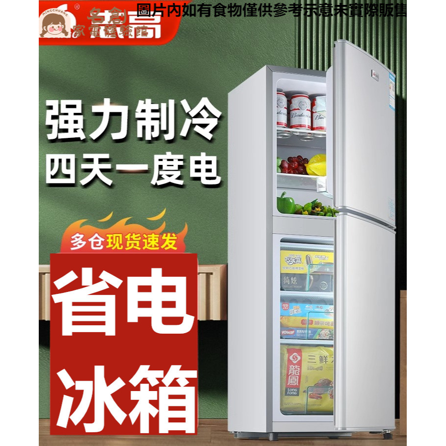 名創家電體驗館誌高138/228雙門家用小型冰箱租房宿舍一級能效中型大容量電冰箱
