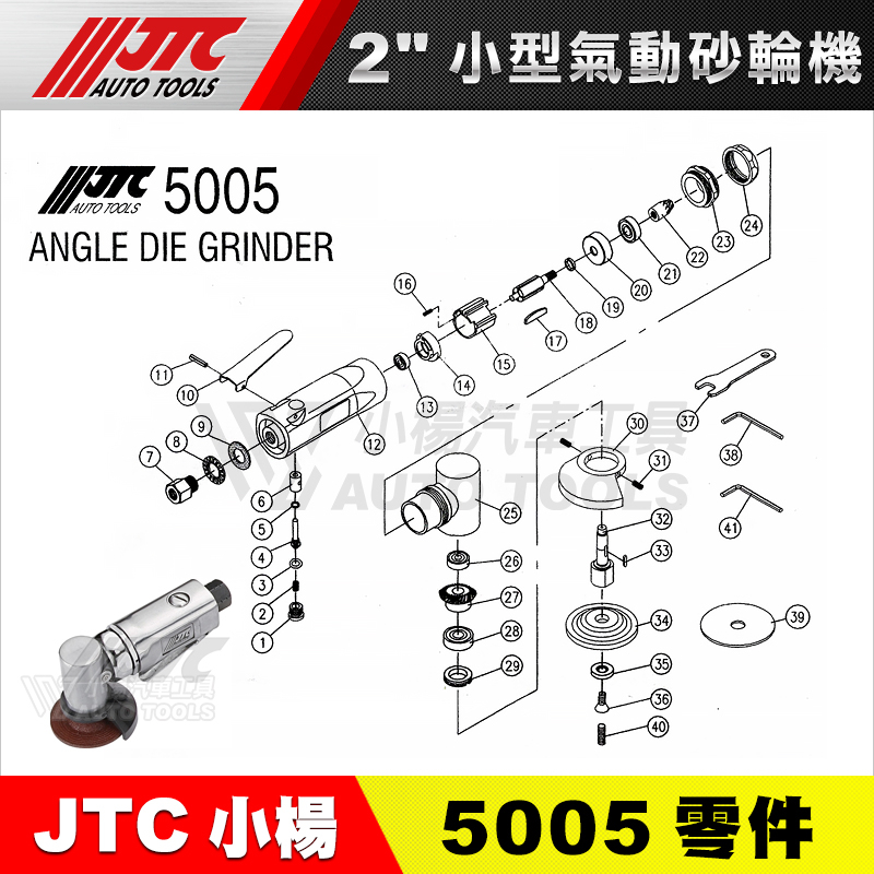 【小楊汽車工具】JTC-5005 【零件賣場】2"小型氣動砂輪機 超短氣動砂輪機 修理 維修 零件