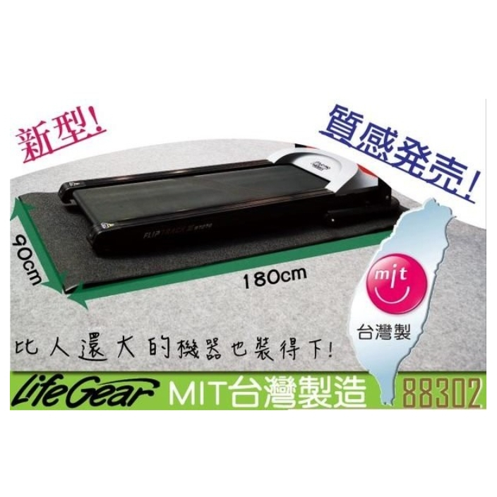 TIG:LifeGear 台灣製高級質感地墊(避震墊/隔音墊/防刮/瑜珈墊)/跑步機/踏步機/ 仰臥板