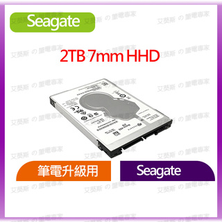 2TB 7mm 2.5吋 Seagate 硬碟 筆電升級用