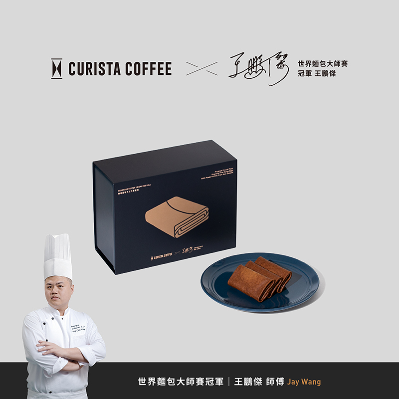 【CURISTA COFFEE】預購 咖啡風味手工千層蛋捲 (世界麵包大師賽冠軍-王鵬傑千層蛋捲 奎士千層蛋捲)