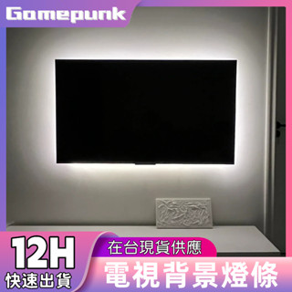 新北8H出貨丨 電視燈條 燈條 led 氣氛燈 rgb 燈條 氣氛燈條 房間氣氛燈 usb燈條 電腦燈條 氛圍燈條 燈帶