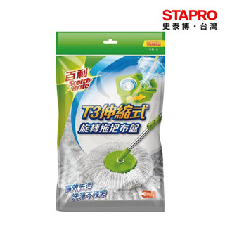 3M 百利T3伸縮式旋轉拖把布盤補充包 T3-R1/1入 地板清潔工具 吸水拖把 伸縮拖把｜史泰博EZ購