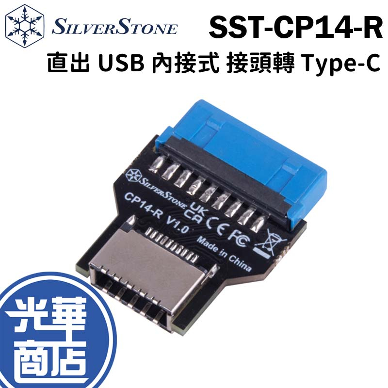 銀欣 CP14-R 直出 USB 3.0 內接式 19pin 接頭轉 Type-C 20pin Key A 轉接器 光華