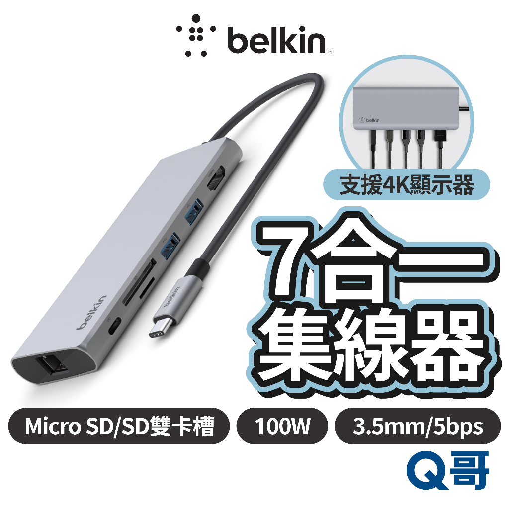 Belkin USB-C® 7 合 1 多埠轉接器 雙卡槽集線器 100W HDMI 轉接器 多媒體擴充底座 BEL42