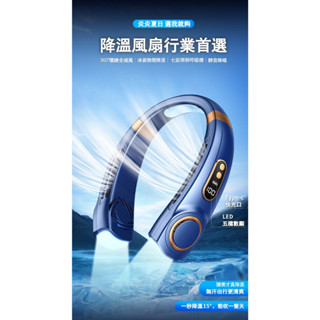 臺灣現貨 USB 掛頸風扇 冰瓷降溫 掛脖風扇 隨身風扇 無葉風扇 便攜風扇 冰瓷降溫 靜音掛脖風扇 懶人風扇 頸掛風扇