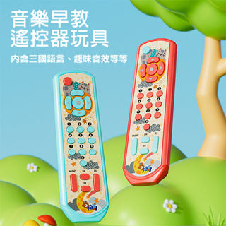 台灣現貨 仿真遙控器 仿真電視遙控器 兒童玩具 兒童遙控器 益智玩具 聲光玩具 音樂玩具-321寶貝屋