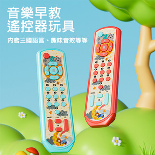 臺灣現貨 模擬遙控器 模擬電視遙控器 兒童玩具 兒童遙控器 益智玩具 聲光玩具 音樂玩具-321寶貝屋