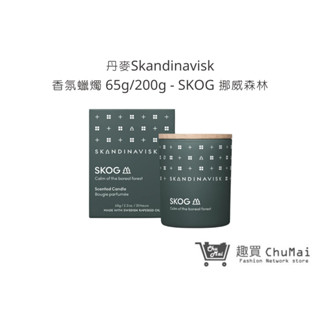 【丹麥Skandinavisk】香氛蠟燭 65g/200g-SKOG 挪威森林 蠟燭 擴香 禮物｜趣買購物旅遊生活館