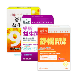 ✨熱銷現貨✨【臺塑生醫】醫之方舒暢益生菌 / 舒暢益生菌PLUS / 樂齡益生菌 (30包/盒)