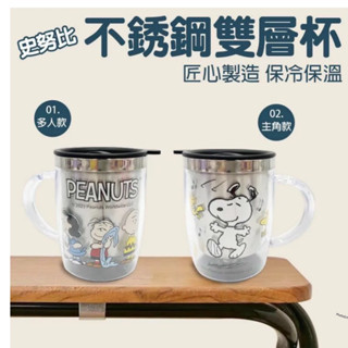 暫時特價現貨‼️ 正版 史努比 400ml 造型雙層不鏽鋼杯 不鏽鋼杯 保溫杯 水杯