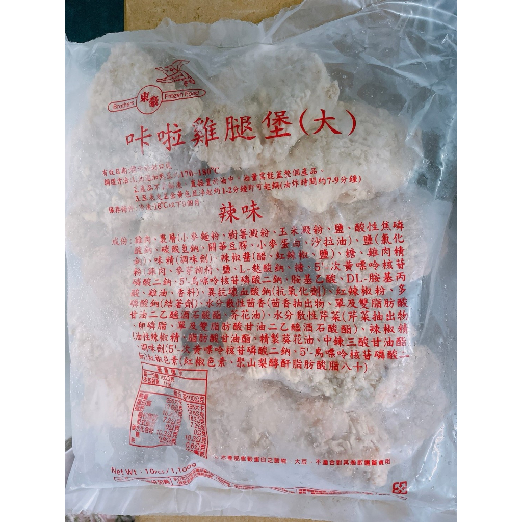 【貪吃小夫妻】(辣味)卡啦雞腿排/肉品/早餐/漢堡/三明治/炸物/中秋節/餐廳/熱炒/桌菜/年菜/冷凍食品/輕鬆上桌