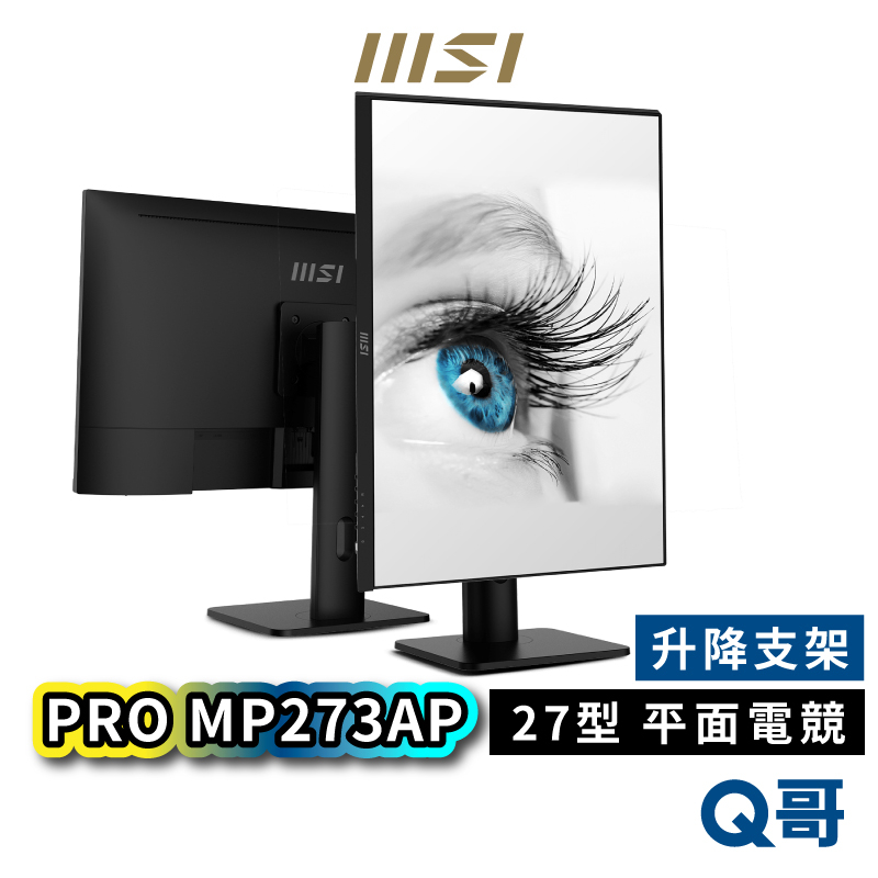 MSI 微星 PRO MP273AP 27吋 商務螢幕 人體工學支架 平面螢幕 液晶螢幕 電腦螢幕 顯示器 MSI491