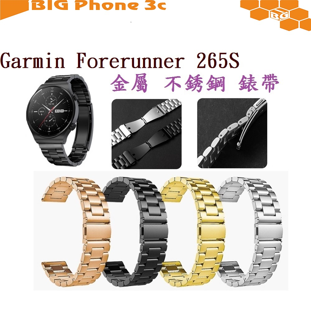 BC【三珠不鏽鋼】Garmin Forerunner 265S 錶帶寬度 18mm 錶帶 彈弓扣 錶環 金屬替換連接器